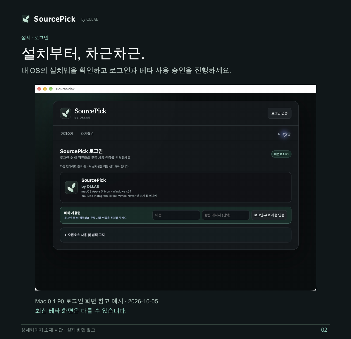 SourcePick 0.1.90 Mac 로그인 화면. 이름과 선택 메시지 입력란이 비어 있습니다.